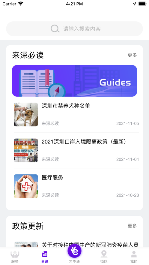 TalentLink 截图4