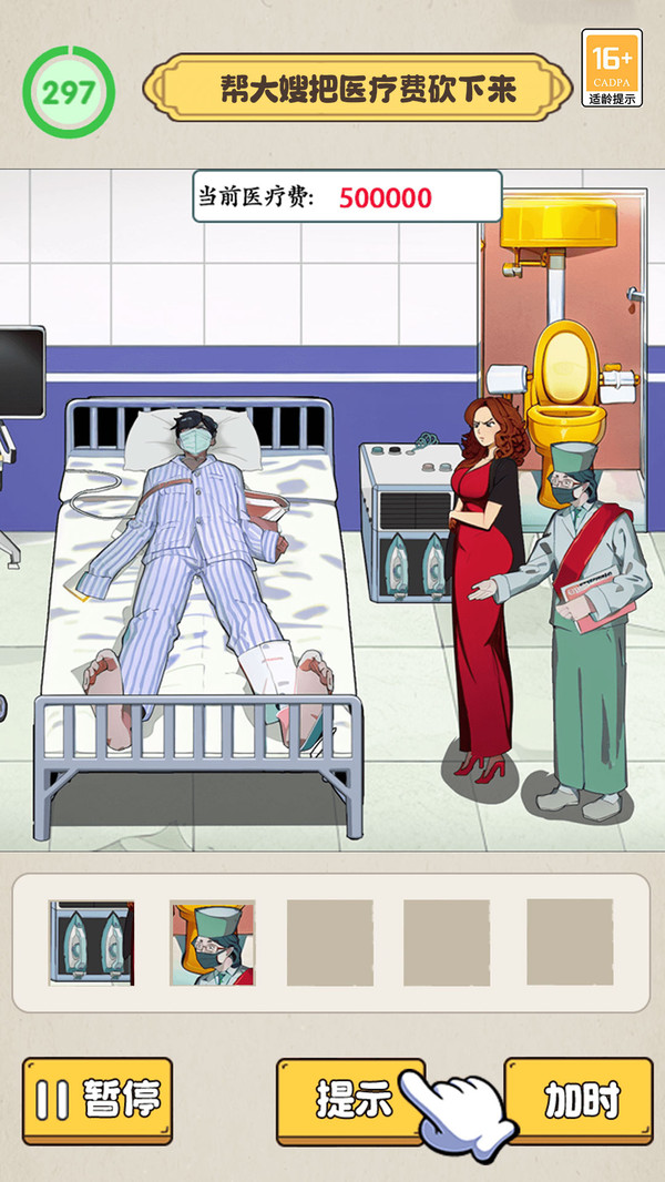 老六脑洞秀 截图4