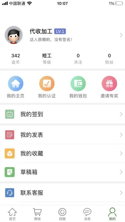 华蒜网 截图4