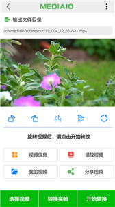 视频旋转app 截图2