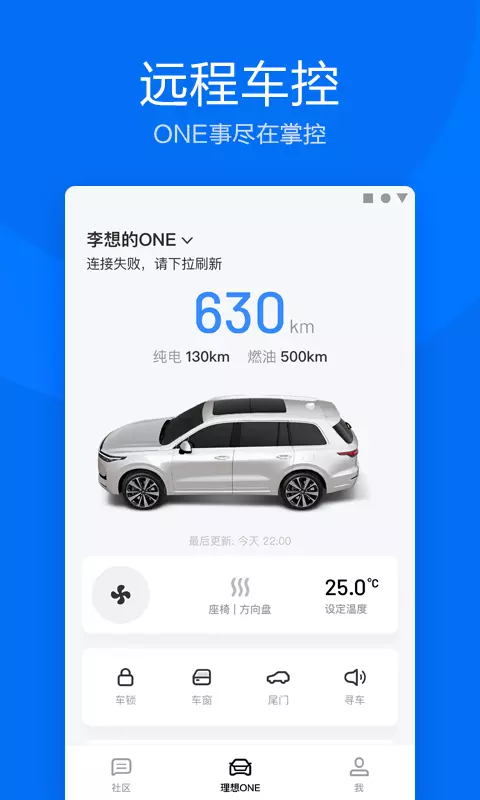 理想汽车 截图2