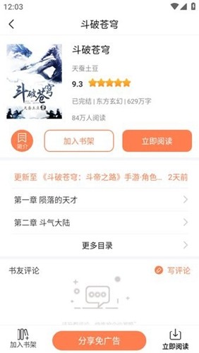 笔触阁阅读器免费版 截图4