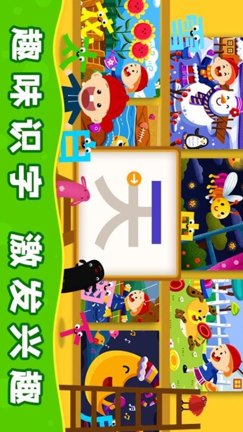 阳阳识字绘本 截图4