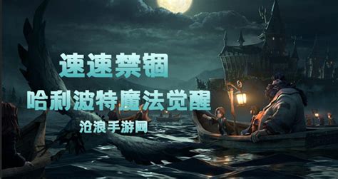 《《哈利波特：魔法觉醒》玩家必看！如何最大化即时卡“速速禁锢”的神奇效果？》 1