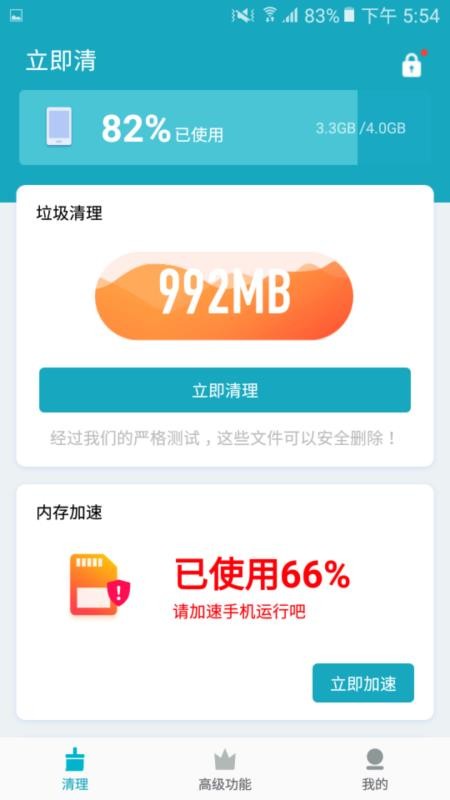 立即清app 截图2