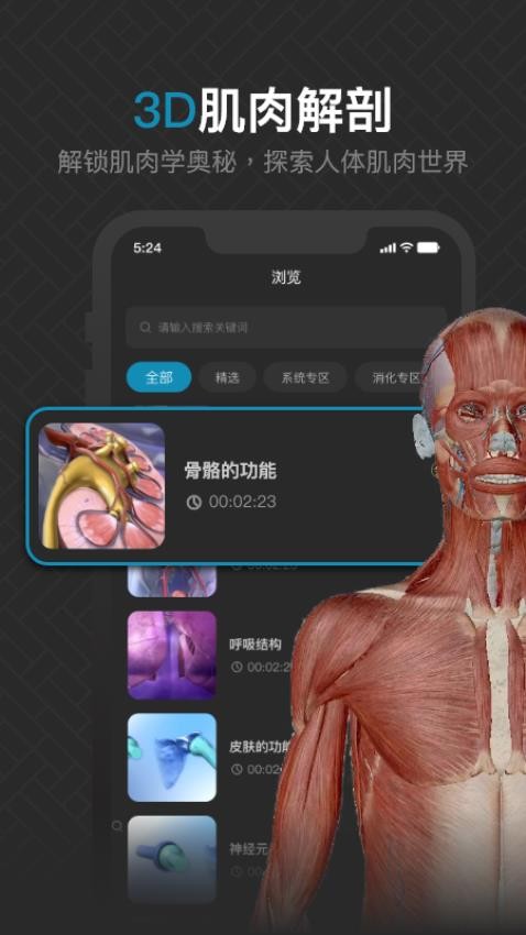 3D肌肉解剖app手机版 1