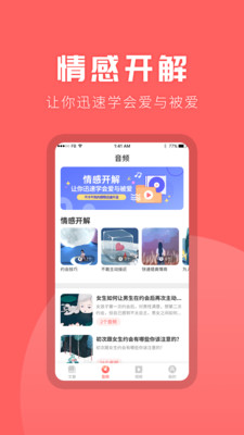 情感课堂 截图4