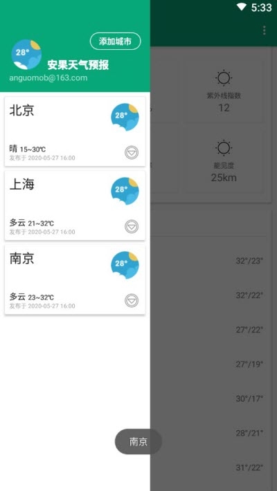 安果天气预报app 截图2