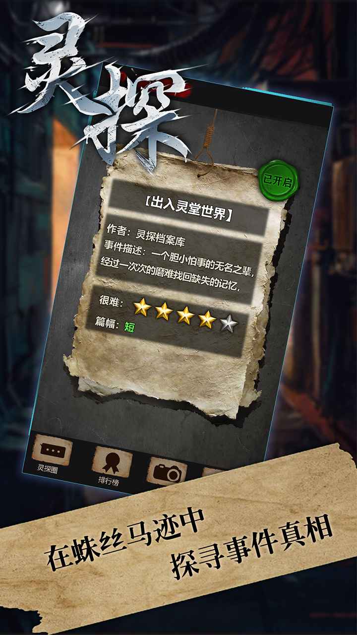 灵探游戏官方正版 截图4