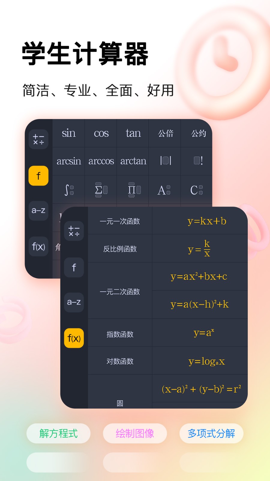 学生计算器 截图3