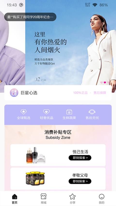 巨星心选免费版v1.0.1 截图3