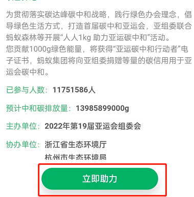 支付寶怎么獲取亞運(yùn)專屬證書 螞蟻森林獲取亞運(yùn)專屬證書方法介紹 4