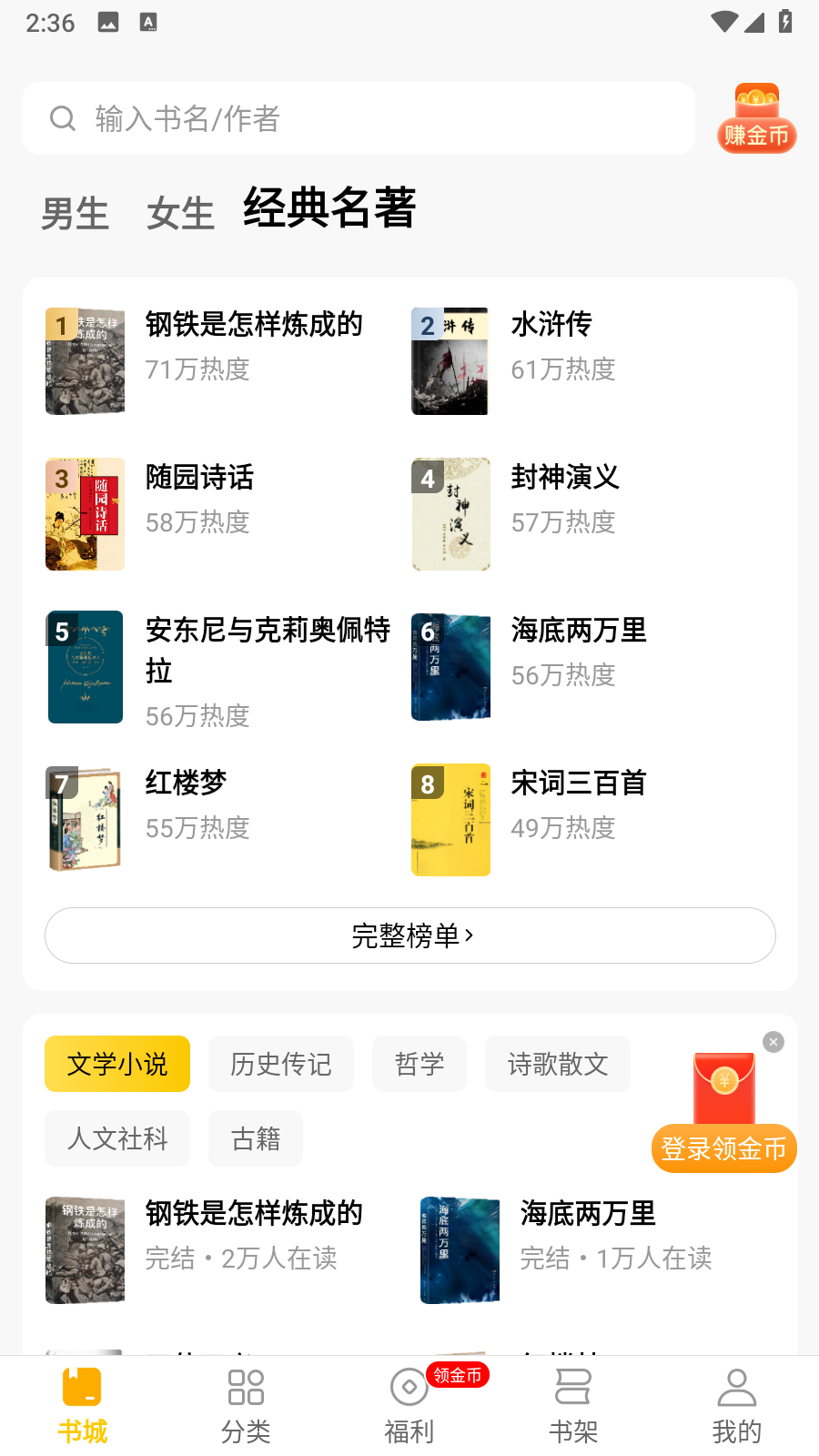 全本小說app 截圖5