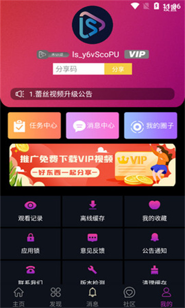 蕾丝app视频 截图2