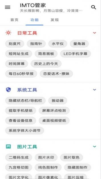 i工具箱合集 截图3