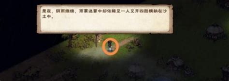 《如何触发并完成《烟雨江湖》中的敦煌血案？详细攻略来了！》 2