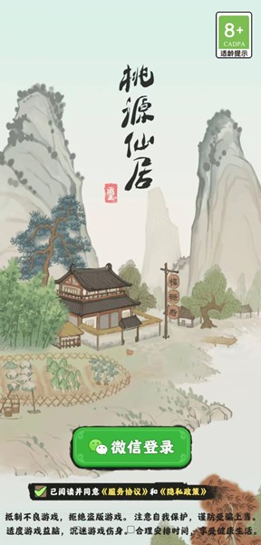 桃源仙居紅包版 1