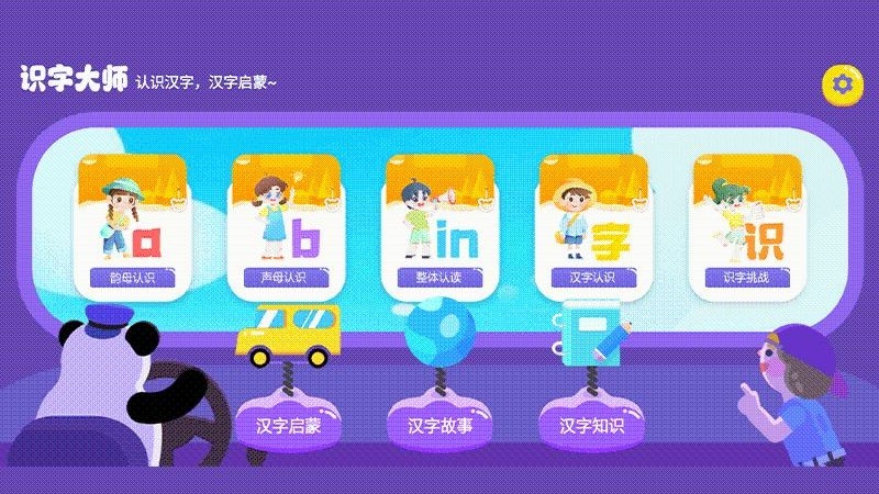 识字大师大挑战 截图3