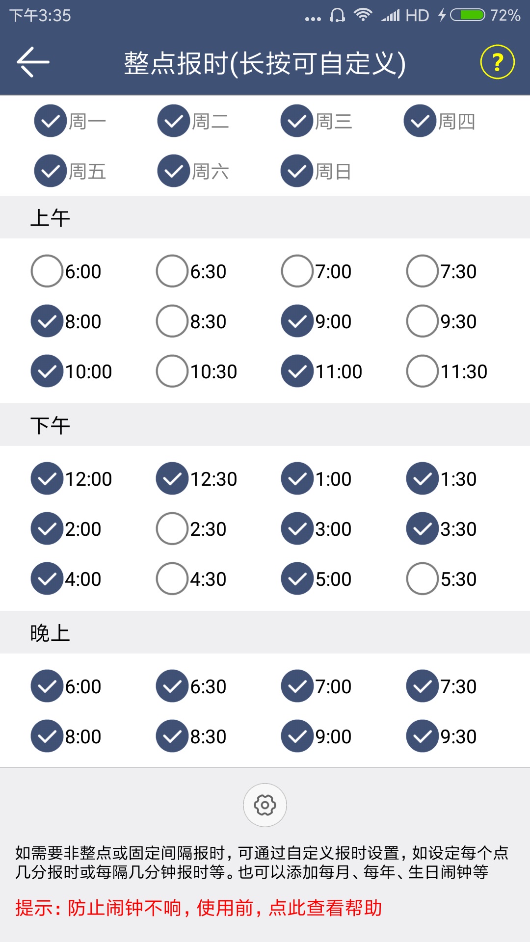 语音实时和整点报时软件 1