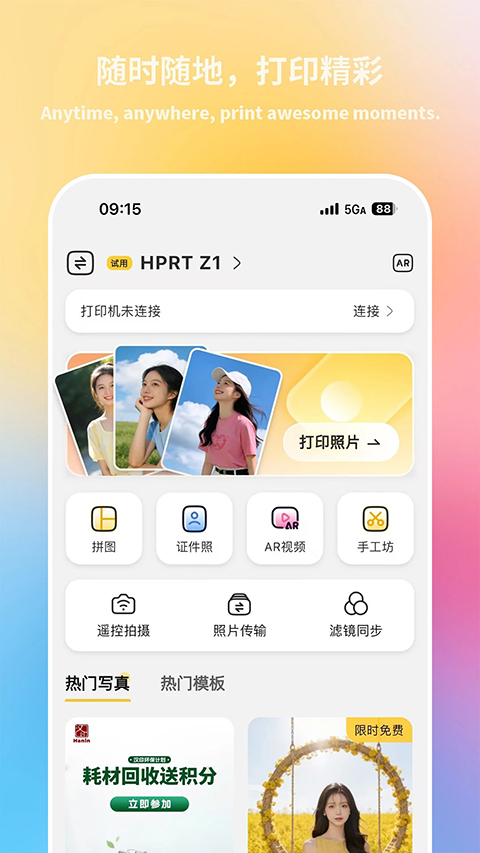 汉印美照打印机 截图3