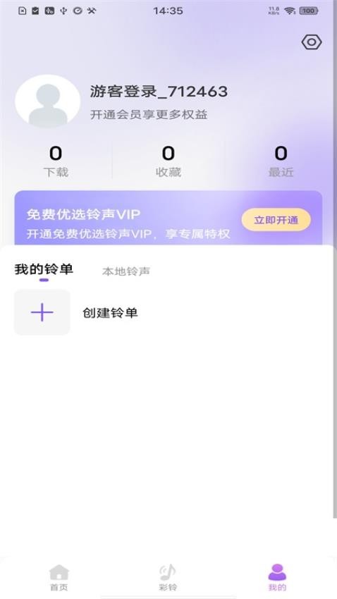 每日鈴聲秀APP 截圖2