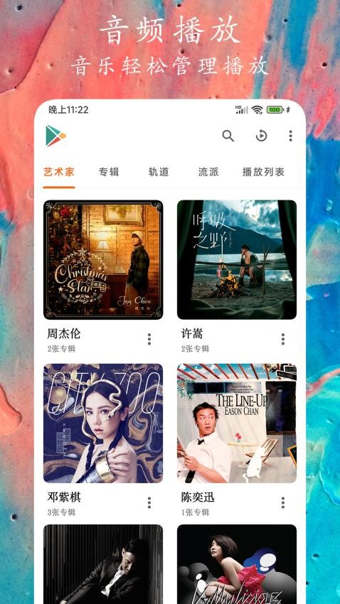 MX影音播放器APP 截图4