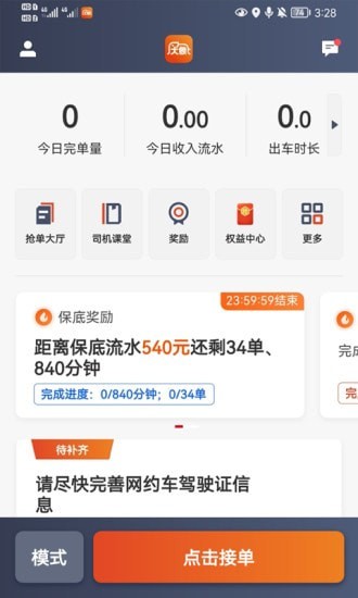 大象出行司机端 截图3