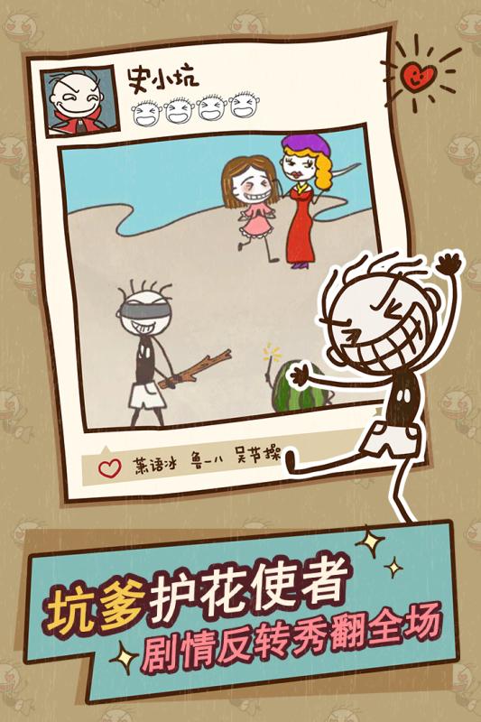 史上最坑爹的游戏12 截图5