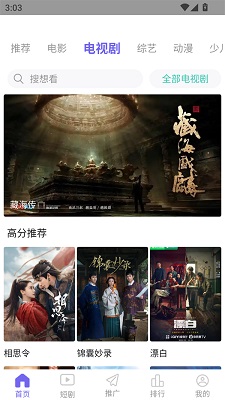 爱妃影视app官方正版 截图5