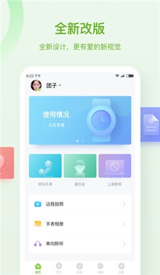 淘和苗儿童手表手机版 截图2