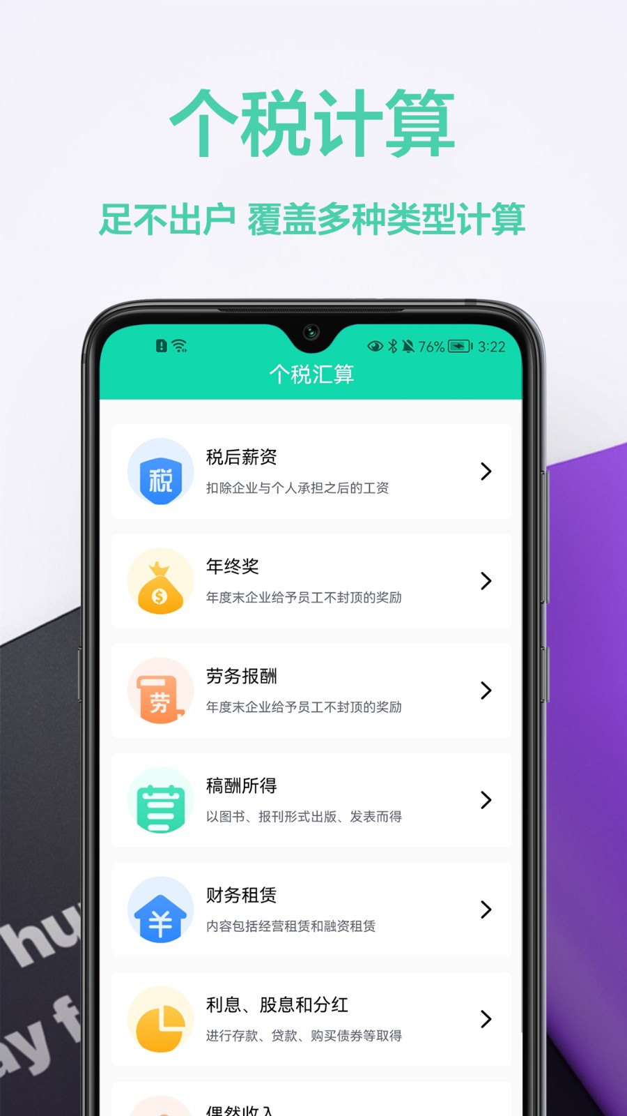 税计算通 截图3