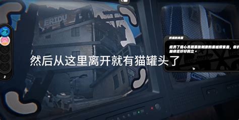 《绝区零》中轻松获取猫罐头的绝妙攻略 1