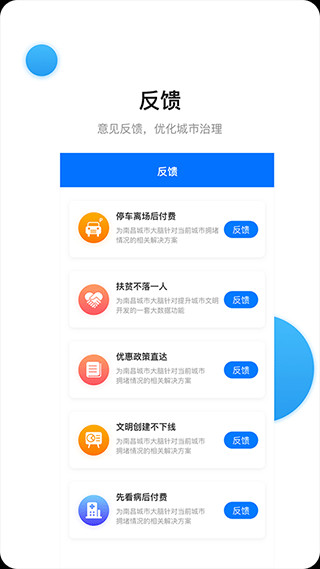 南昌城市大脑 截图3