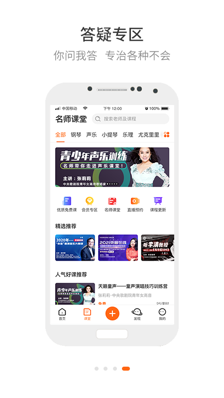 央音在线 截图4