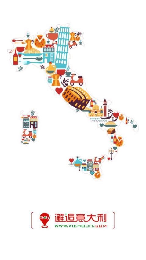 邂逅意大利旅游app 截图4