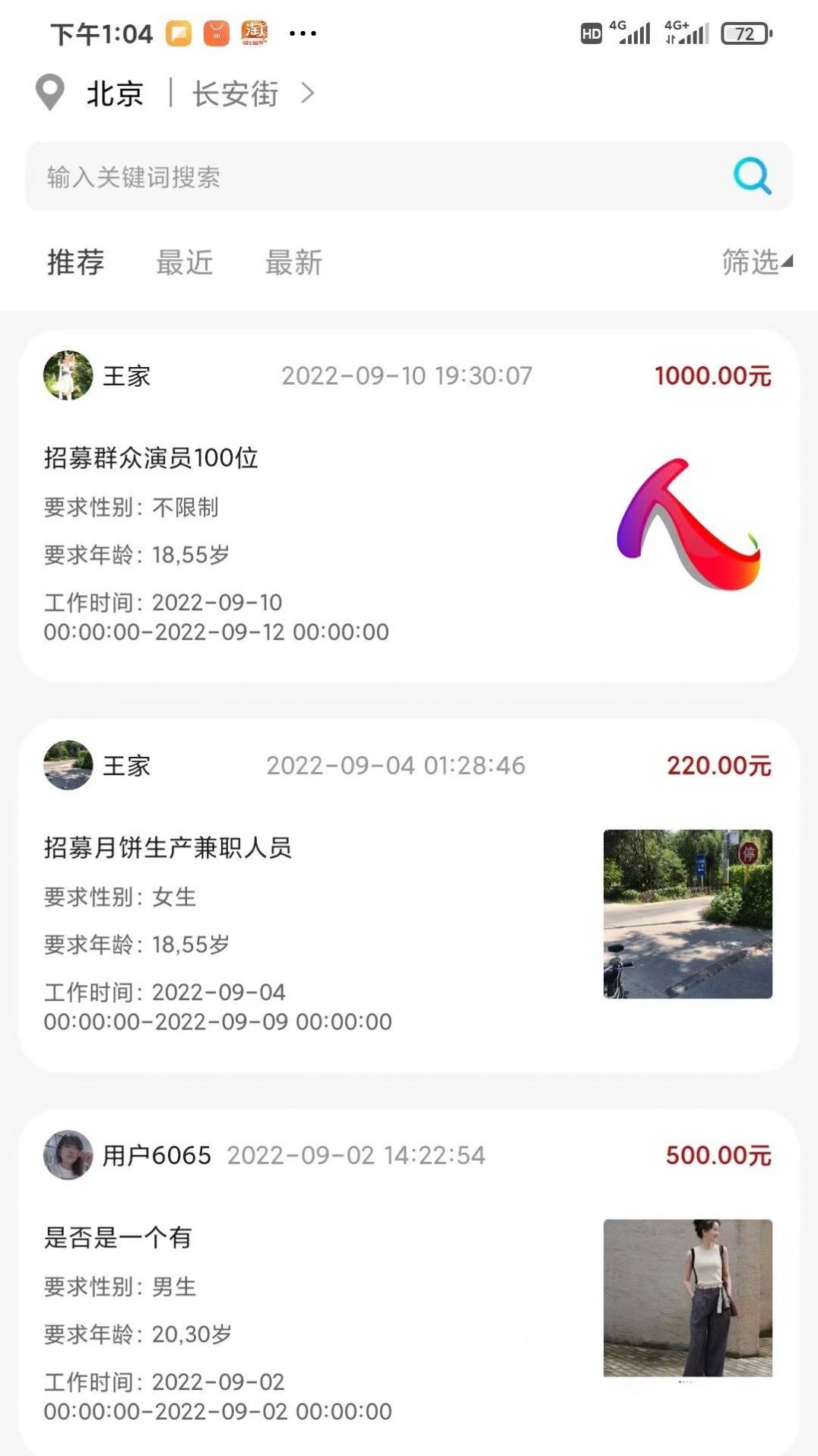人集招聘app 1
