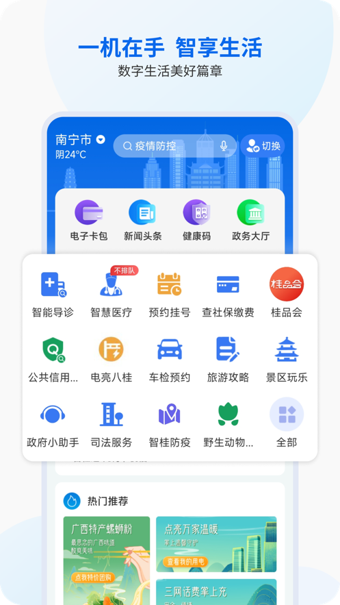 智桂通 截图4