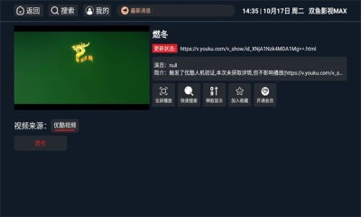双鱼影视免费追剧app 截图2