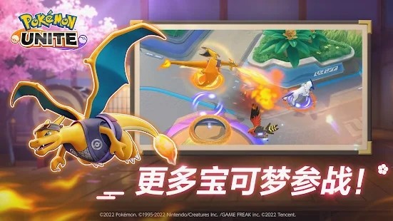 宝可梦大集结手机版 截图3