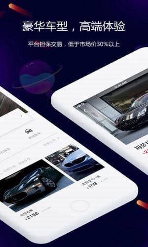 雪鸦租车app 截图5