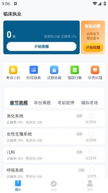 上岸巴士app 1