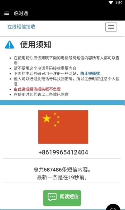 临时通 截图2