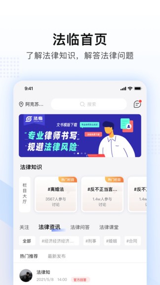 法臨律師app 1