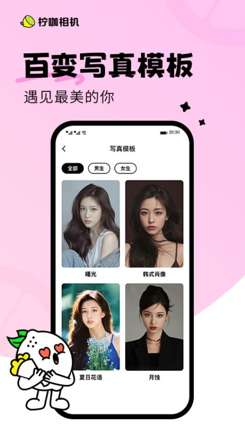 柠咖相机软件 1