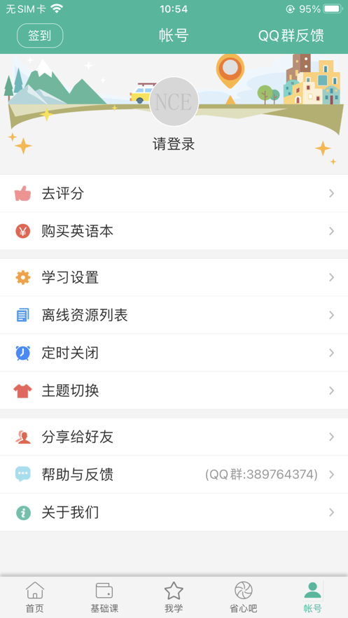 省心英语app手机版 截图5