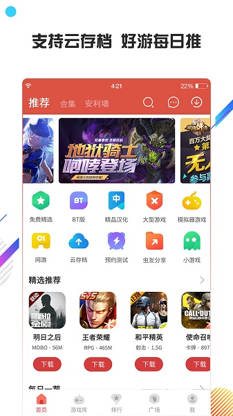 虫虫助手轻量版 截图2