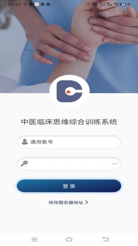 中医临床思维综合训练系统 截图4