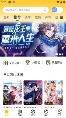 漫天玉漫画安卓完整版 截图3