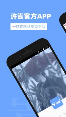 Vae+粉丝互动手机版 1