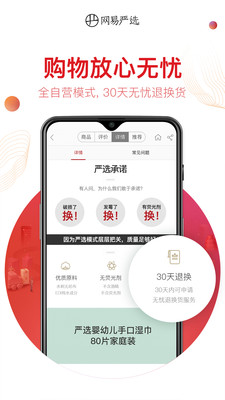 严选网 截图5